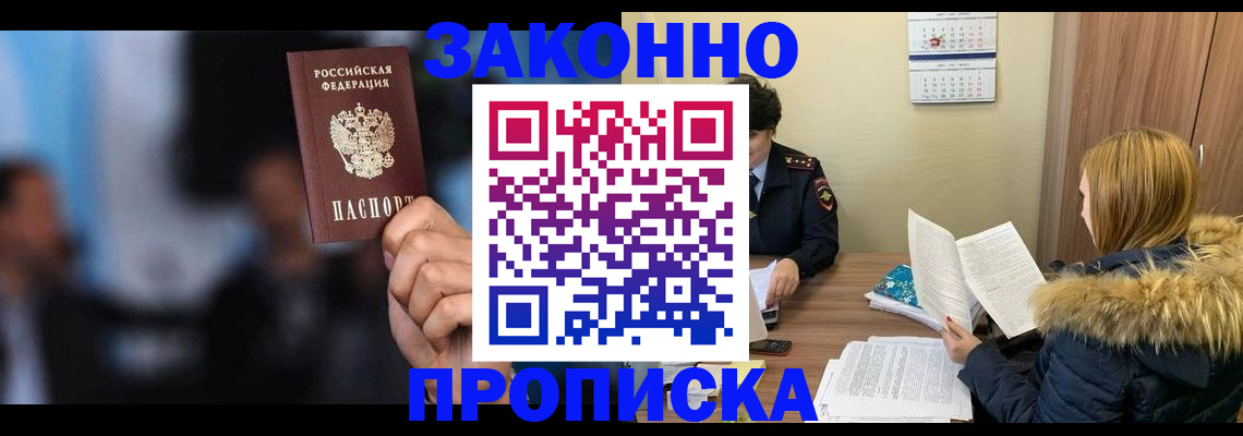 временная регистрация надежно в Волгоградской области