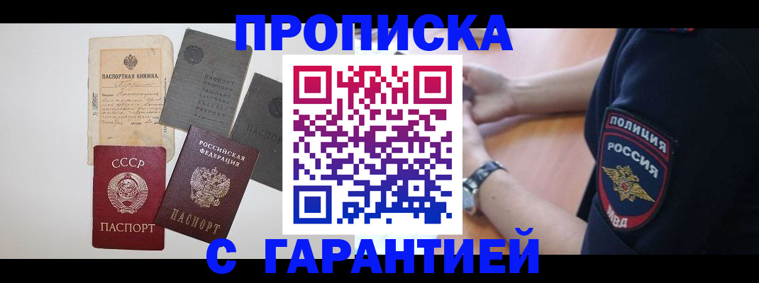 прописка для школы в Волгоградской области