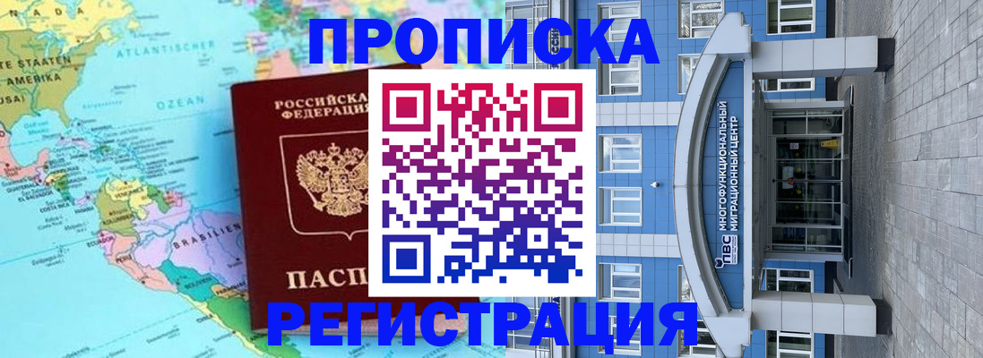 прописка законно в Волгоградской области